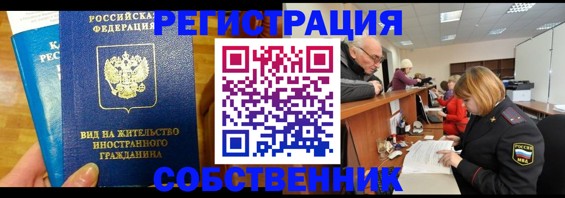 временная регистрация купить в Благодарном