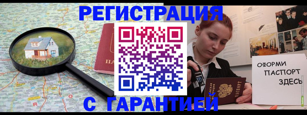 прописка гарантия в Благодарном